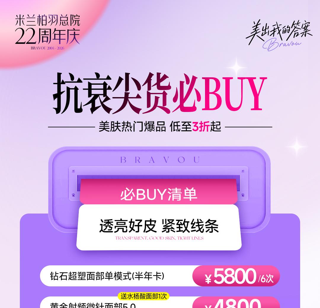 抗衰尖货必BUY