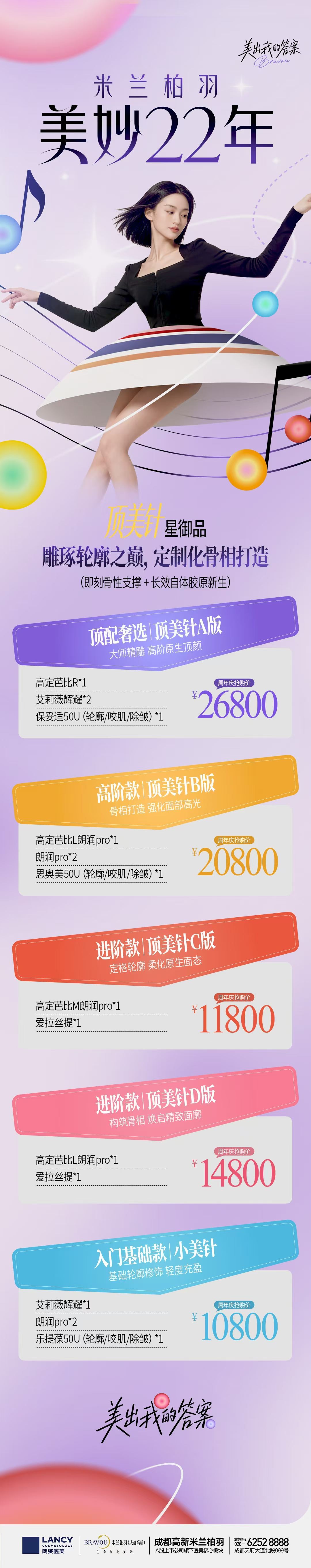 定制化骨相打造
