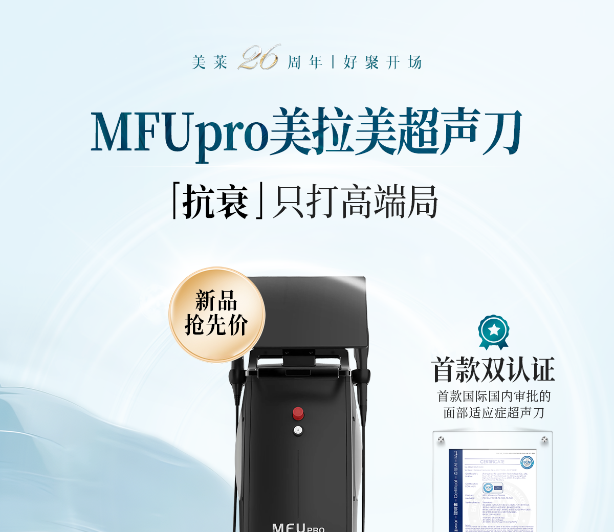 美拉美超声刀专场