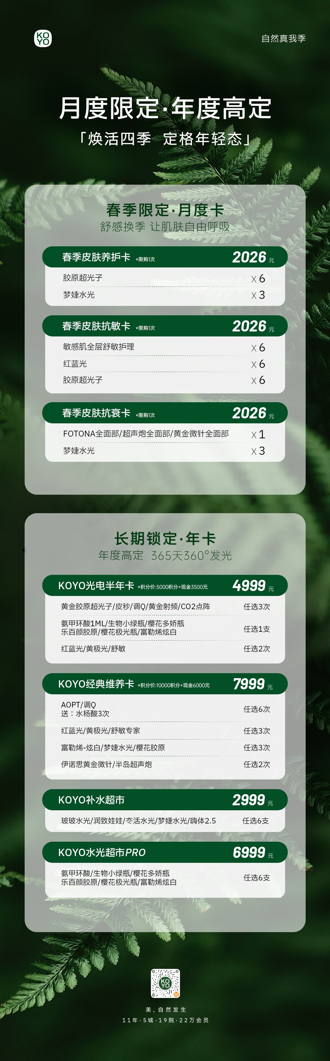 春季限定:月度卡