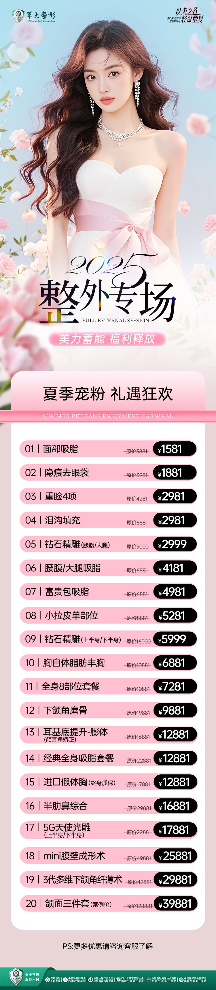 夏季宠粉 礼遇狂欢【整外专场】