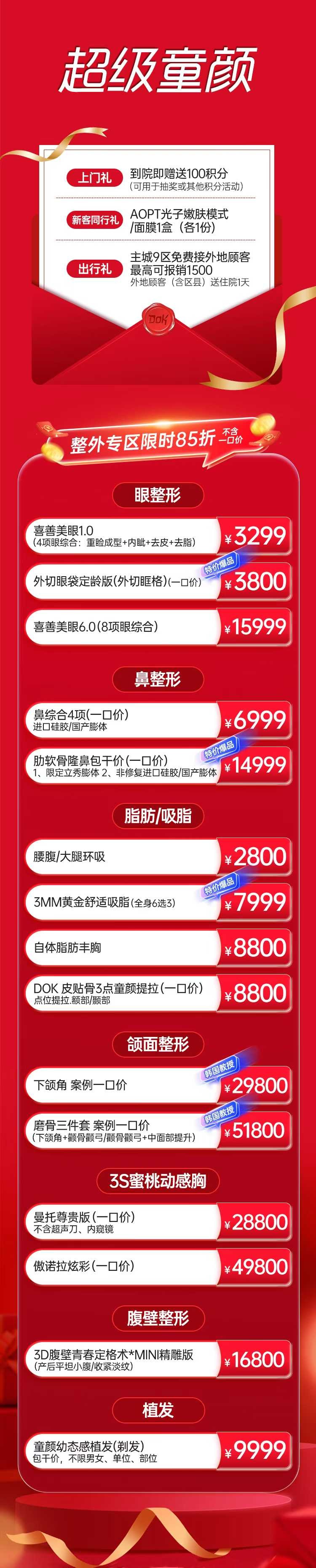 整外专区限时85折