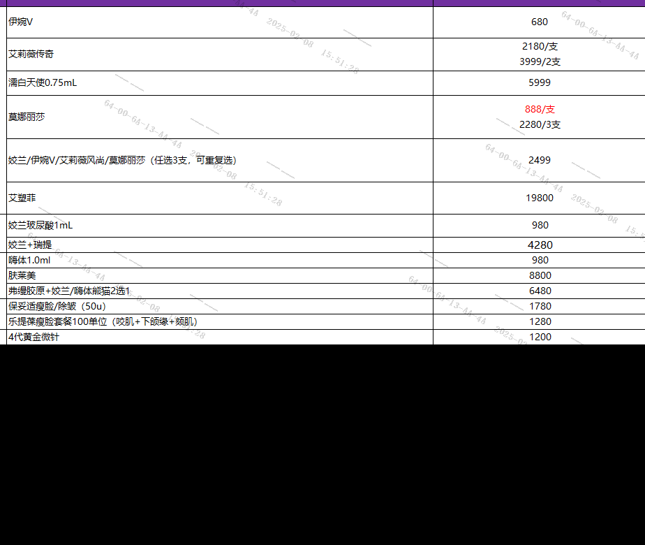 美莱2月微创活动