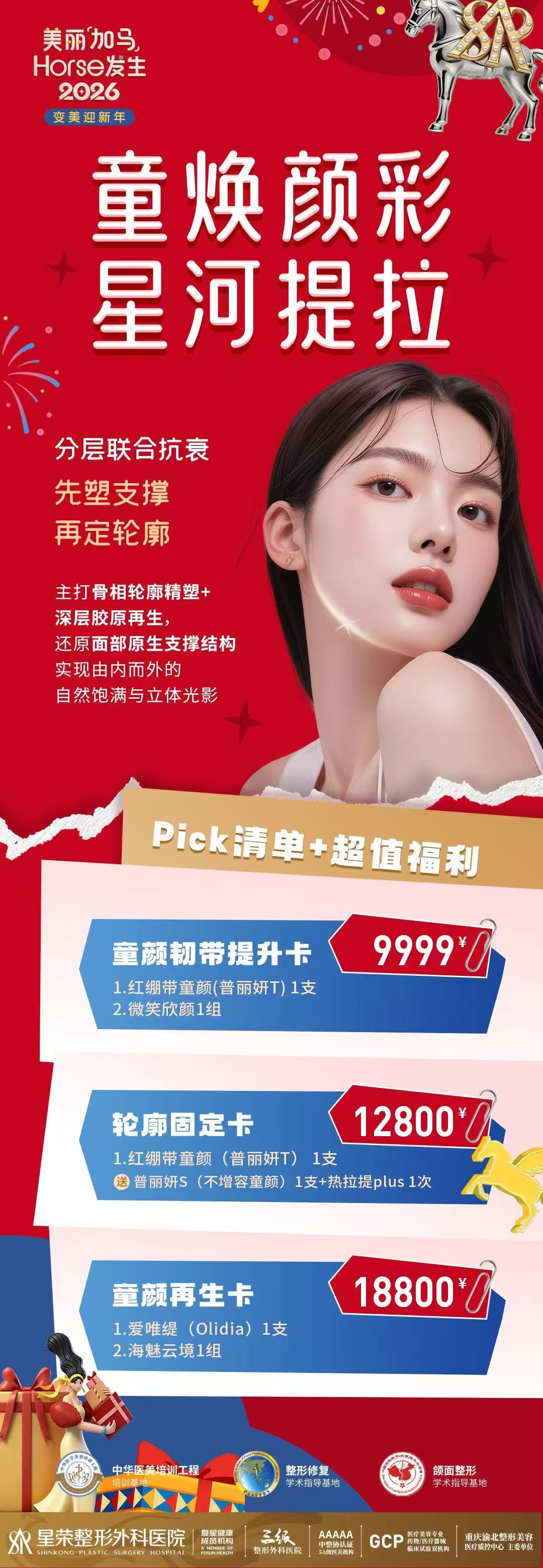 Pick清单+超值福利