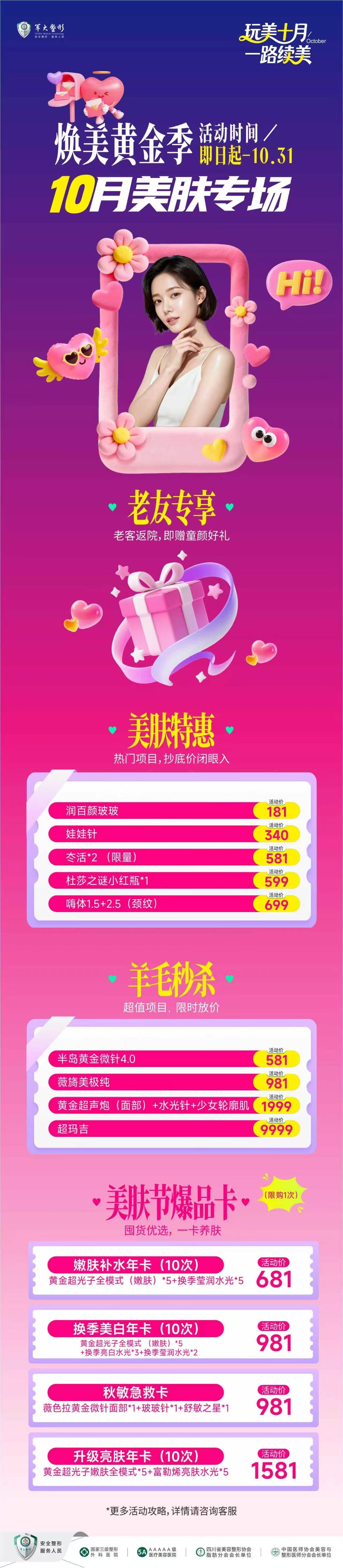 美肤专场