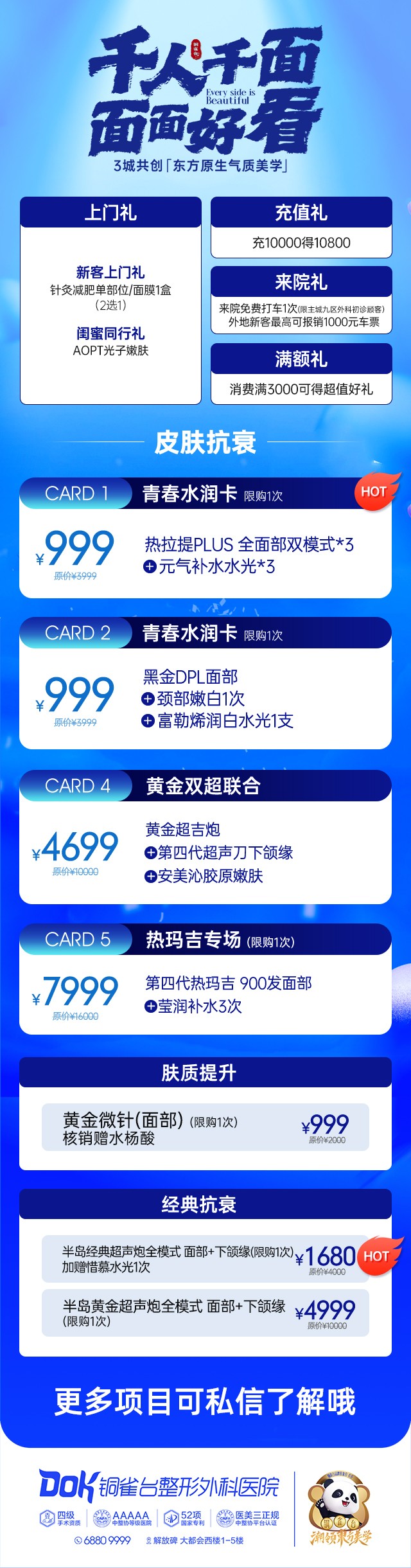 皮肤抗衰