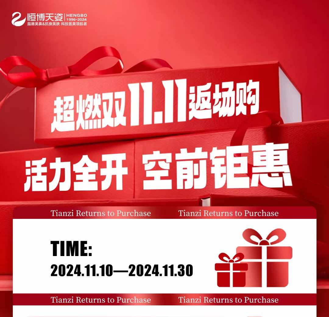 超燃双11 返场购