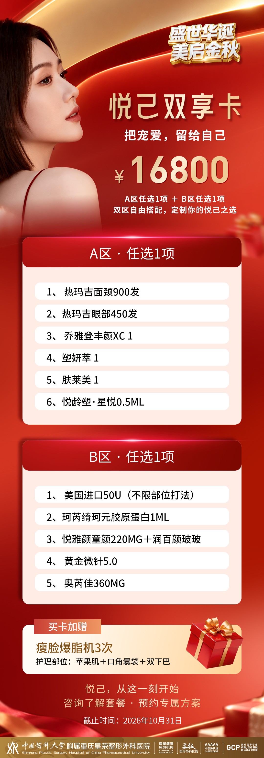 悦己双享卡
