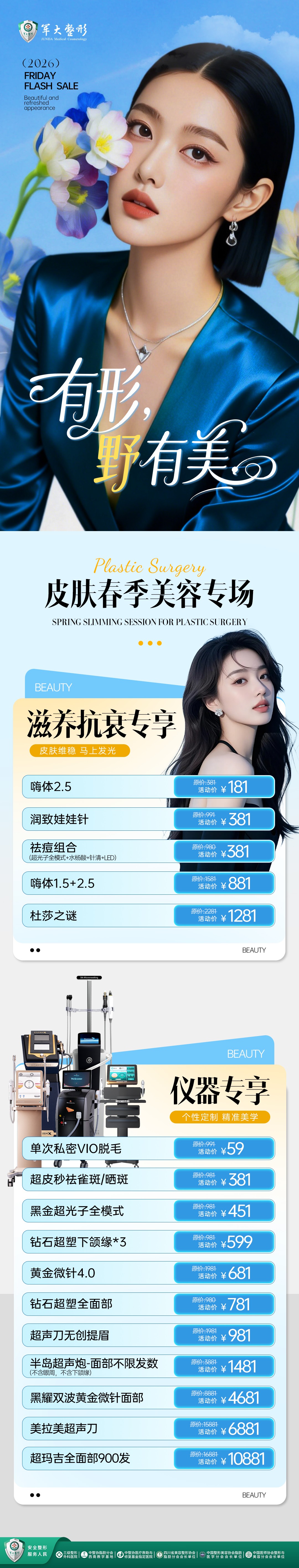 皮肤春季美容专场