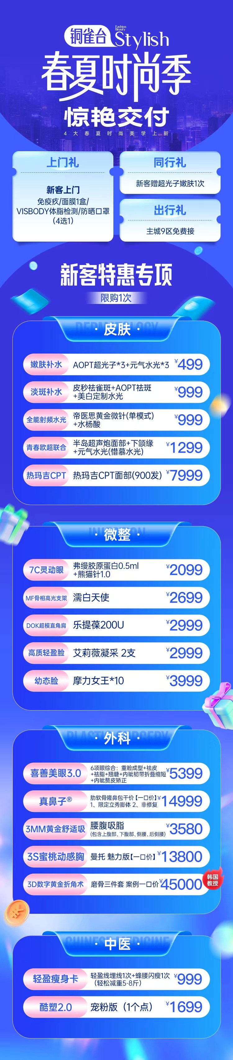 新客特惠专顶