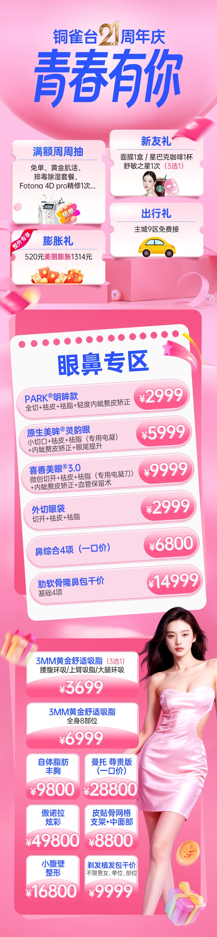 眼鼻专区