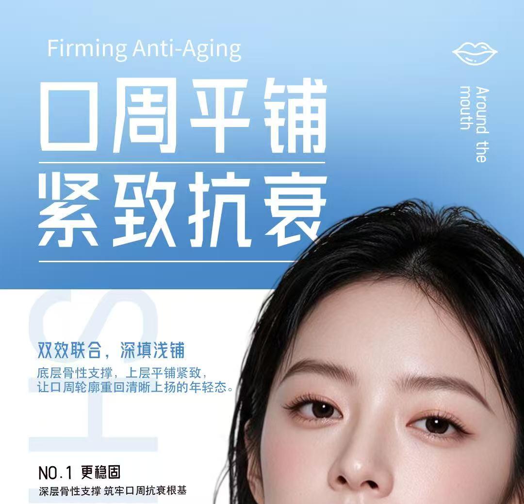 口周抗衰
