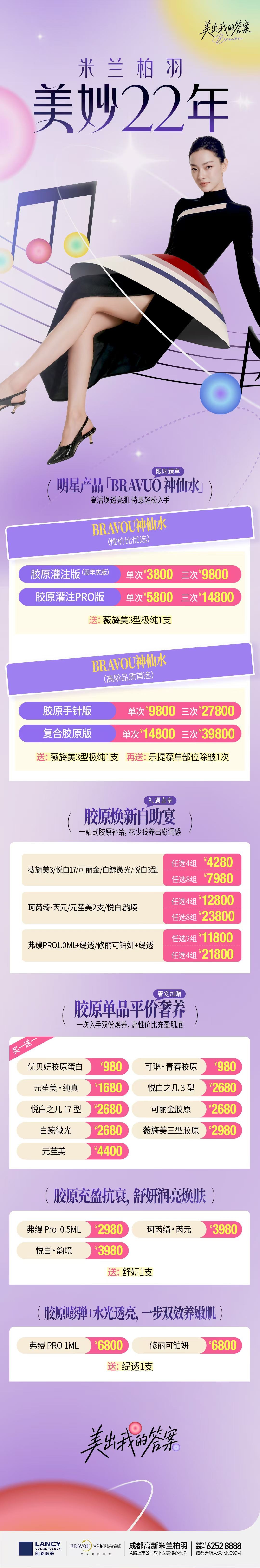 明星产品BRAVUO神仙水