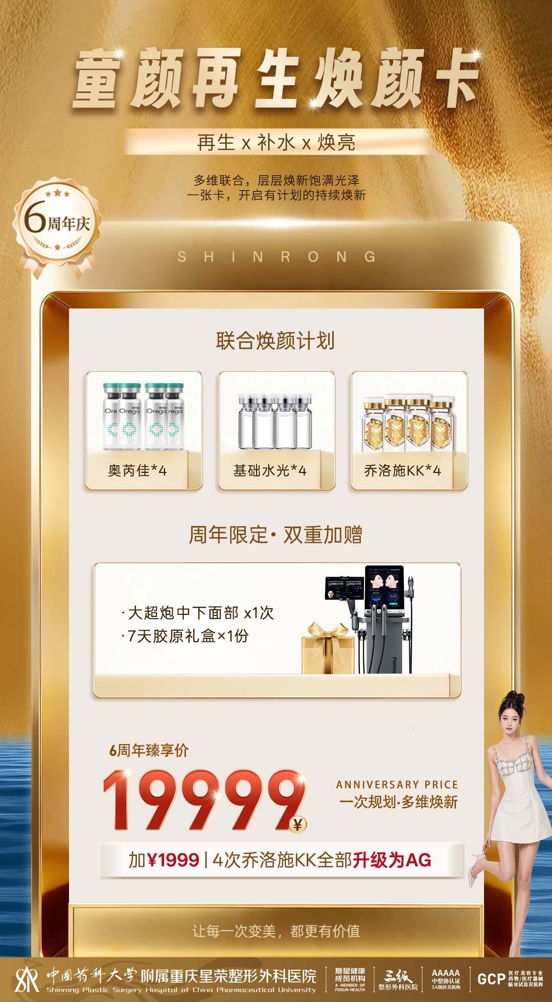 童颜再生焕颜卡