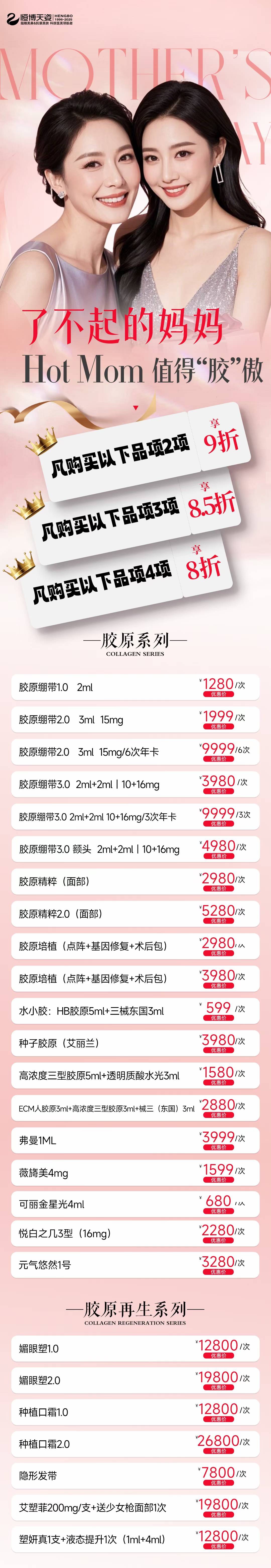 母亲节活动