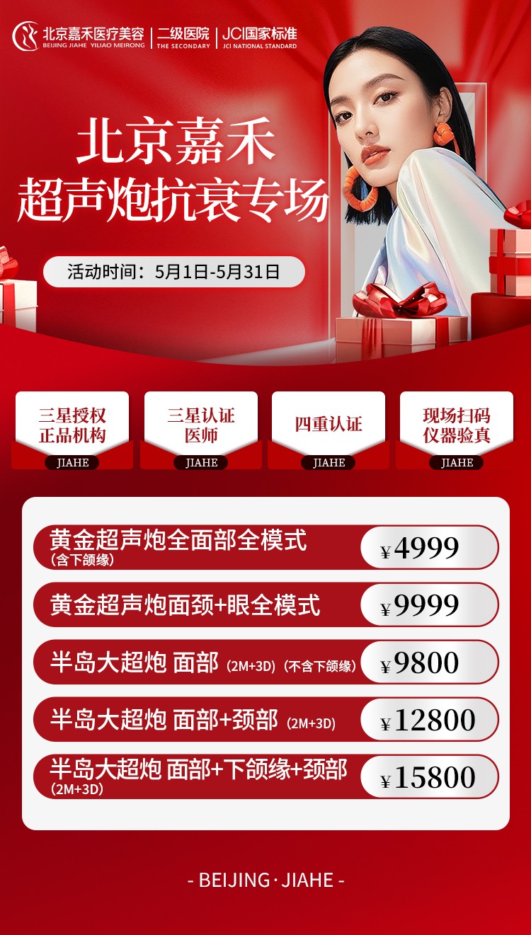 超声炮抗衰专场