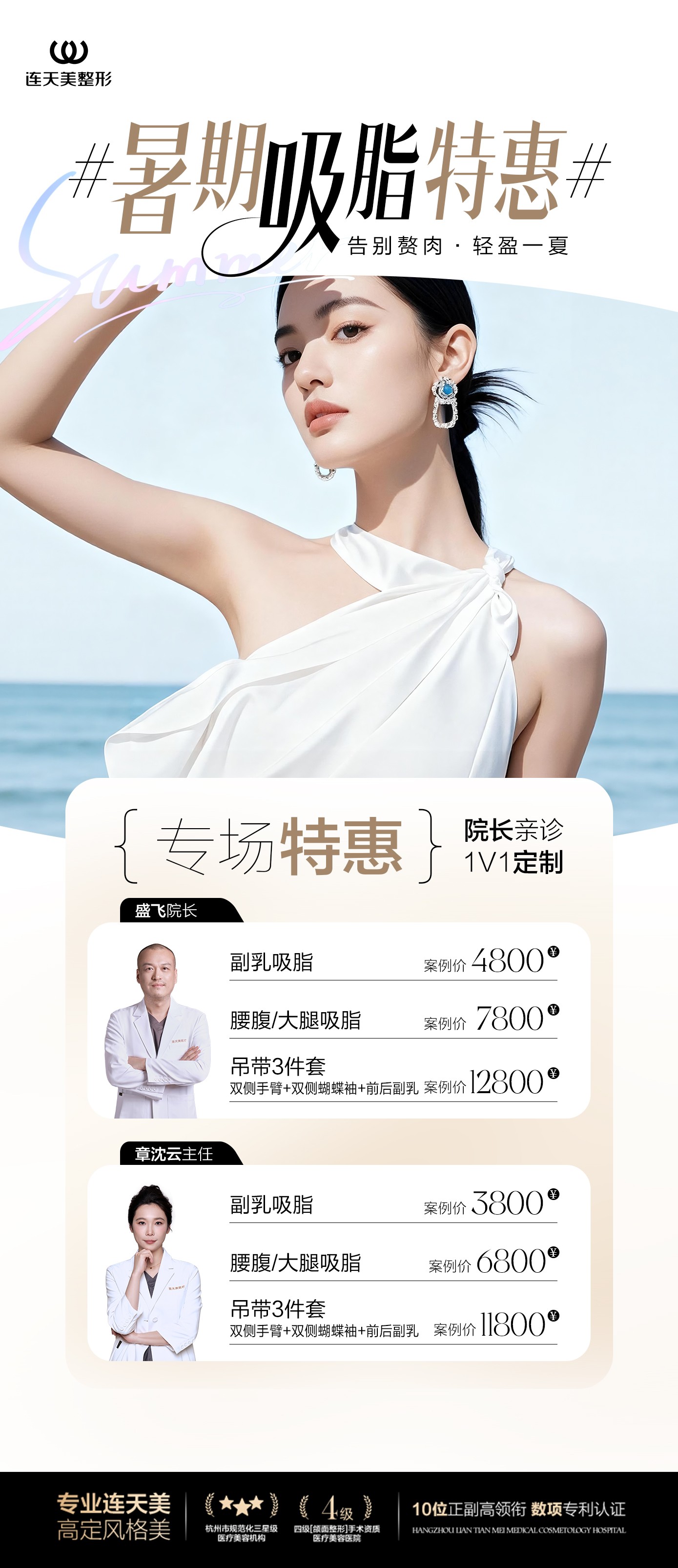 暑期吸脂特惠
