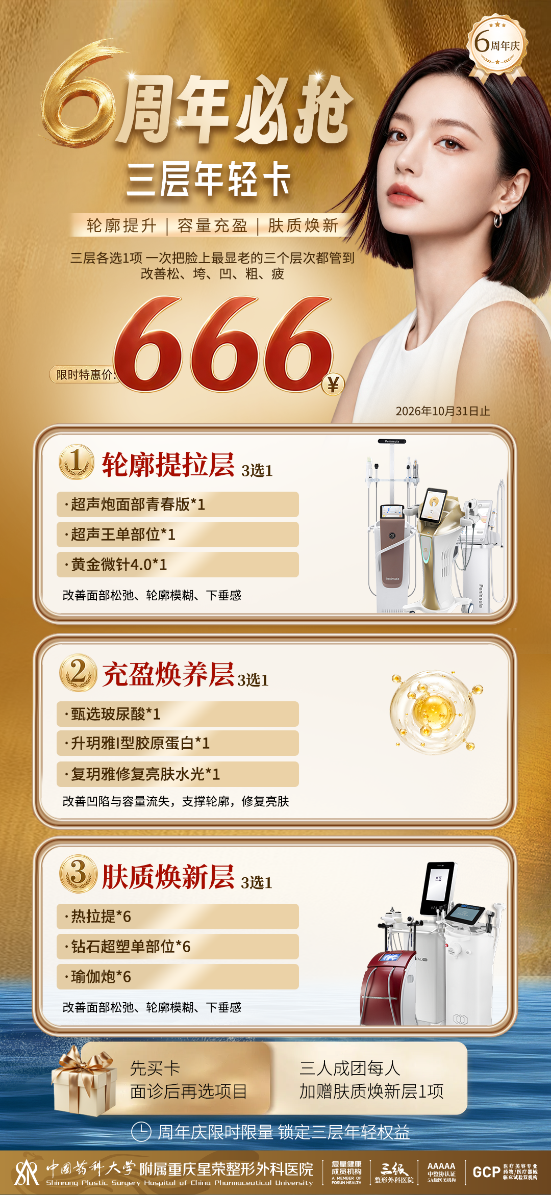 周年庆特价活动