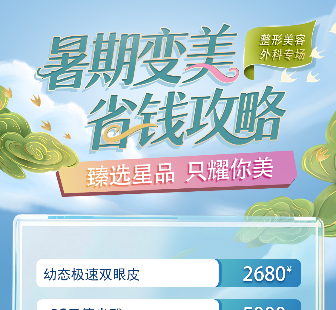 臻选星品【外科】