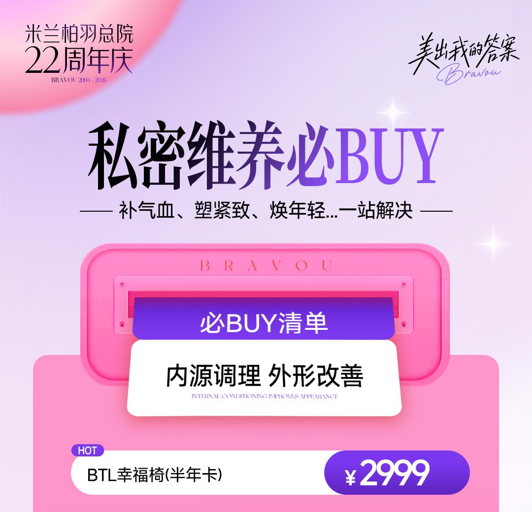 私密维养必BUY