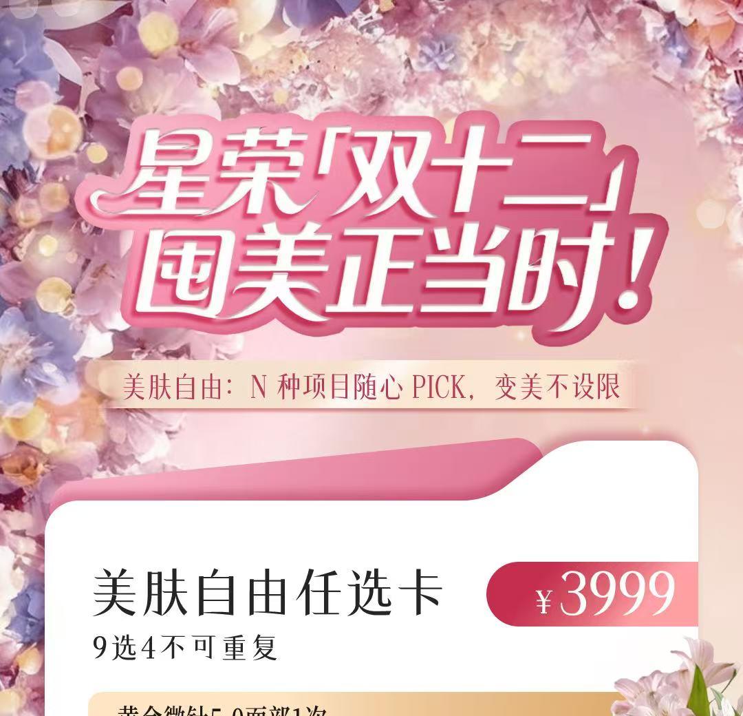 美肤白由任选卡