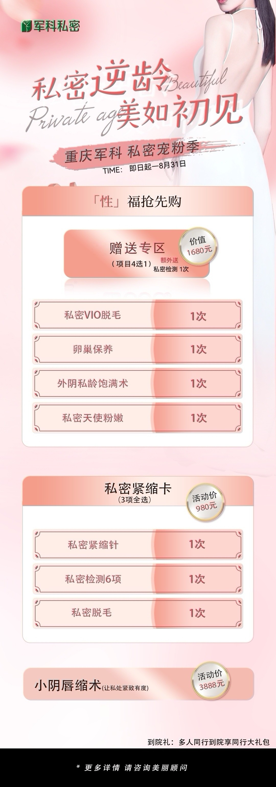 私密逆龄 美如初见