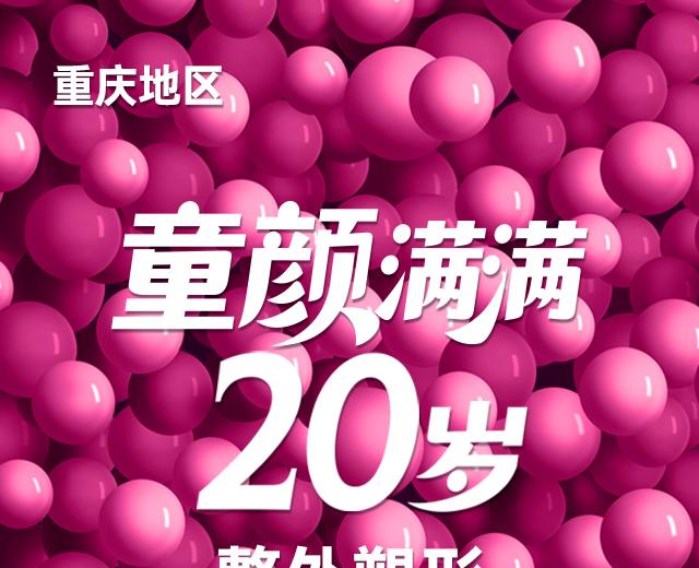 整外塑形
