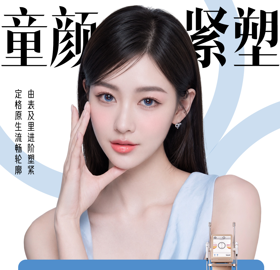 童颜抗衰