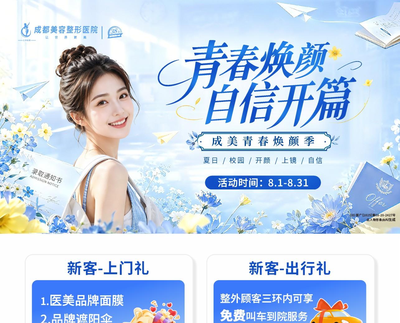 美肤专场