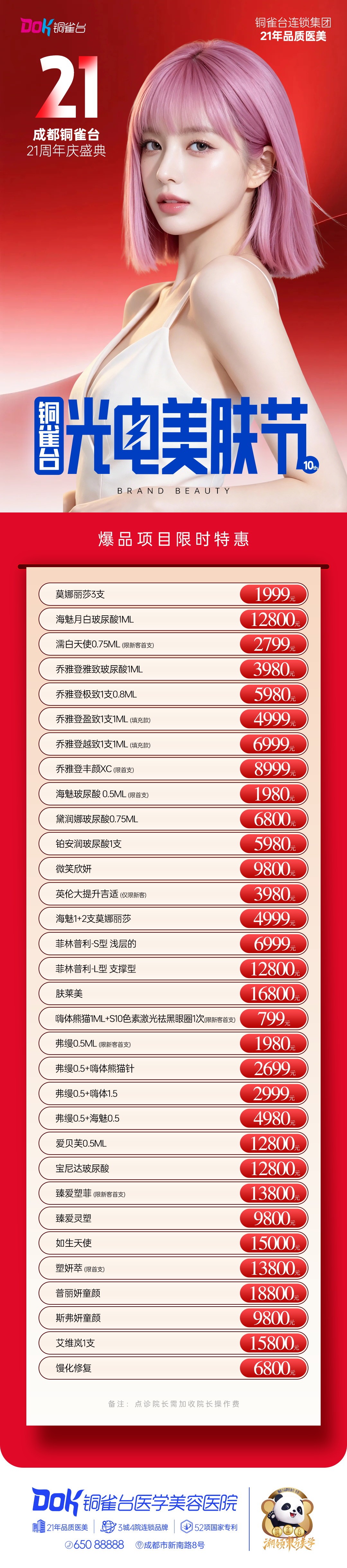 玻尿酸爆品