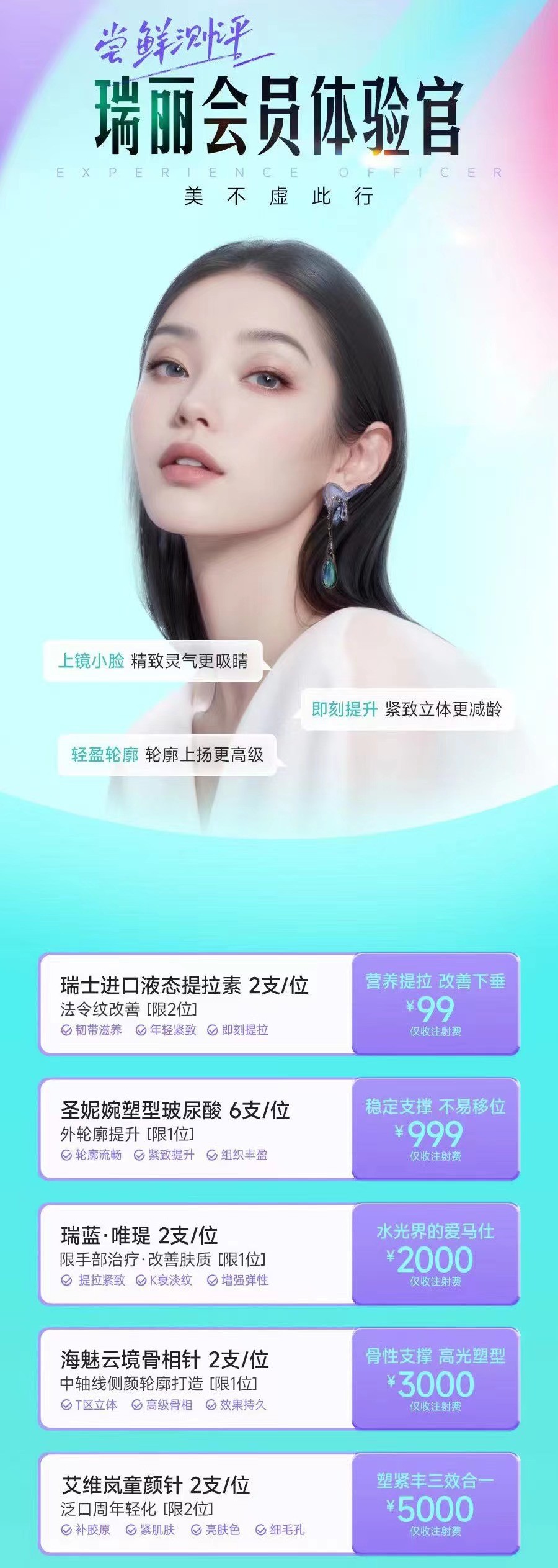 瑞丽会员体验