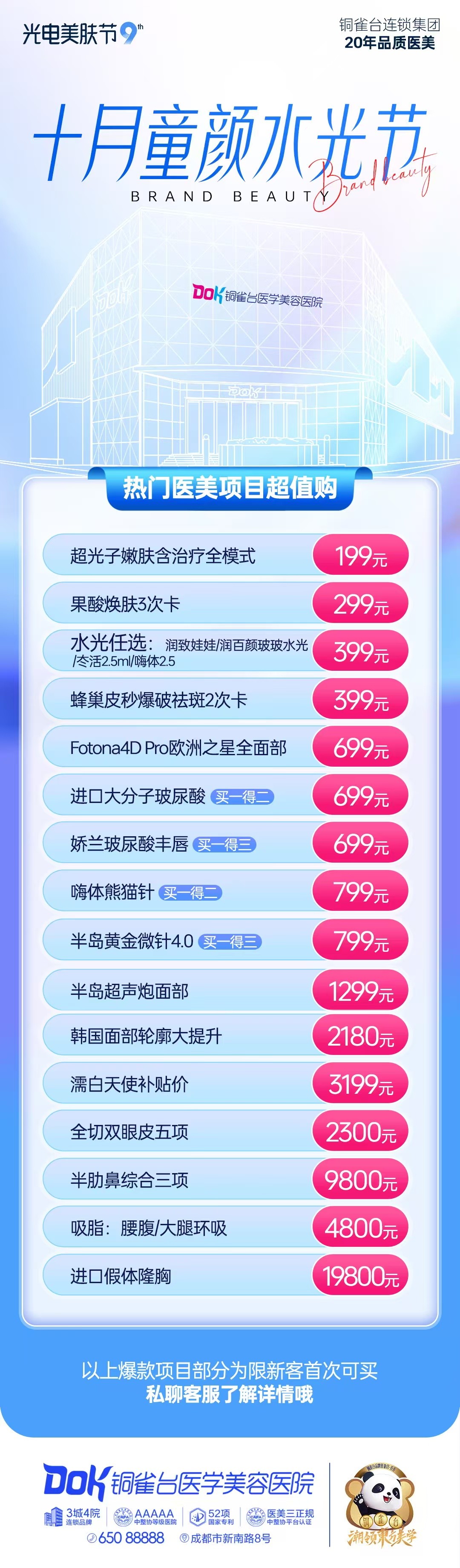 十月童颜水光季