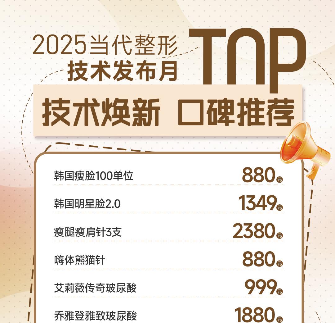 技术焕新 口碑推荐【玻尿酸】