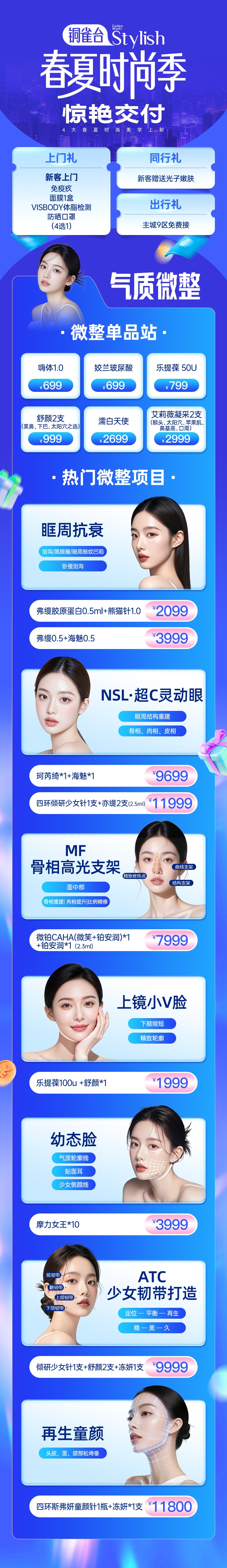 气质微整