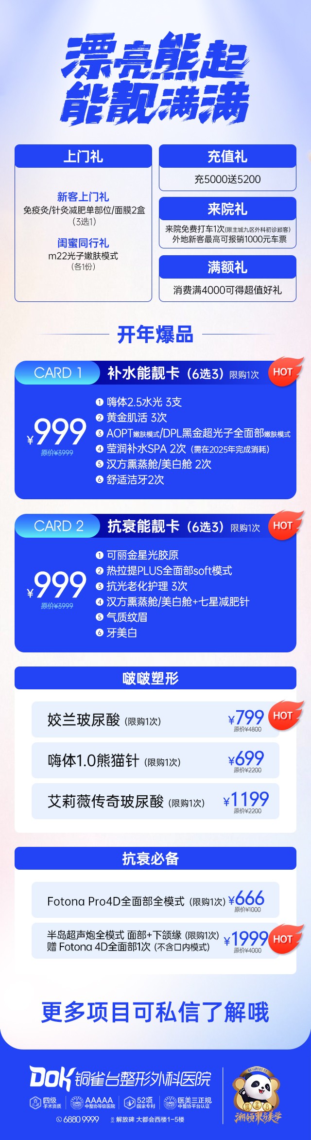 开年爆品