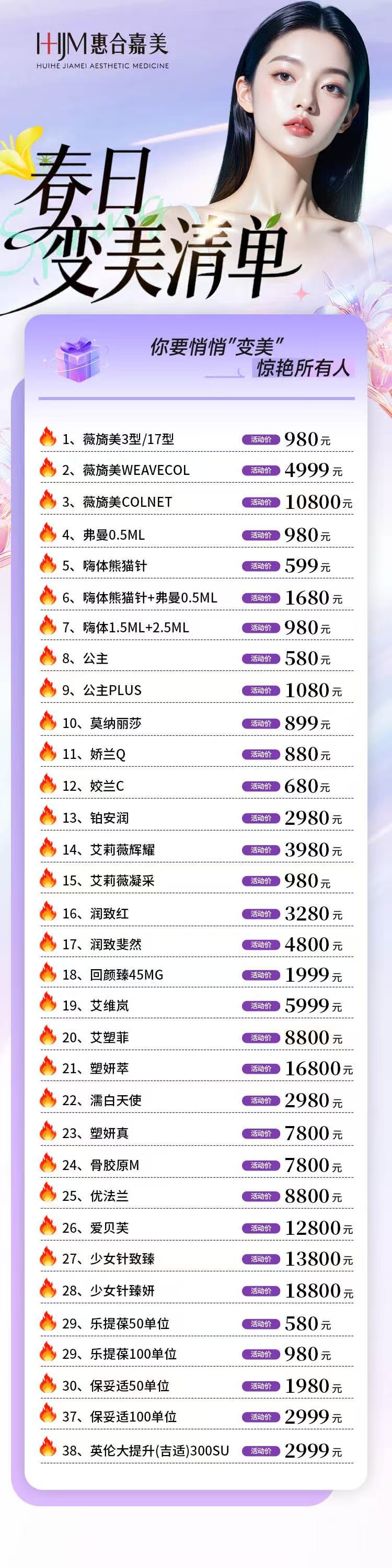 春日变美清单
