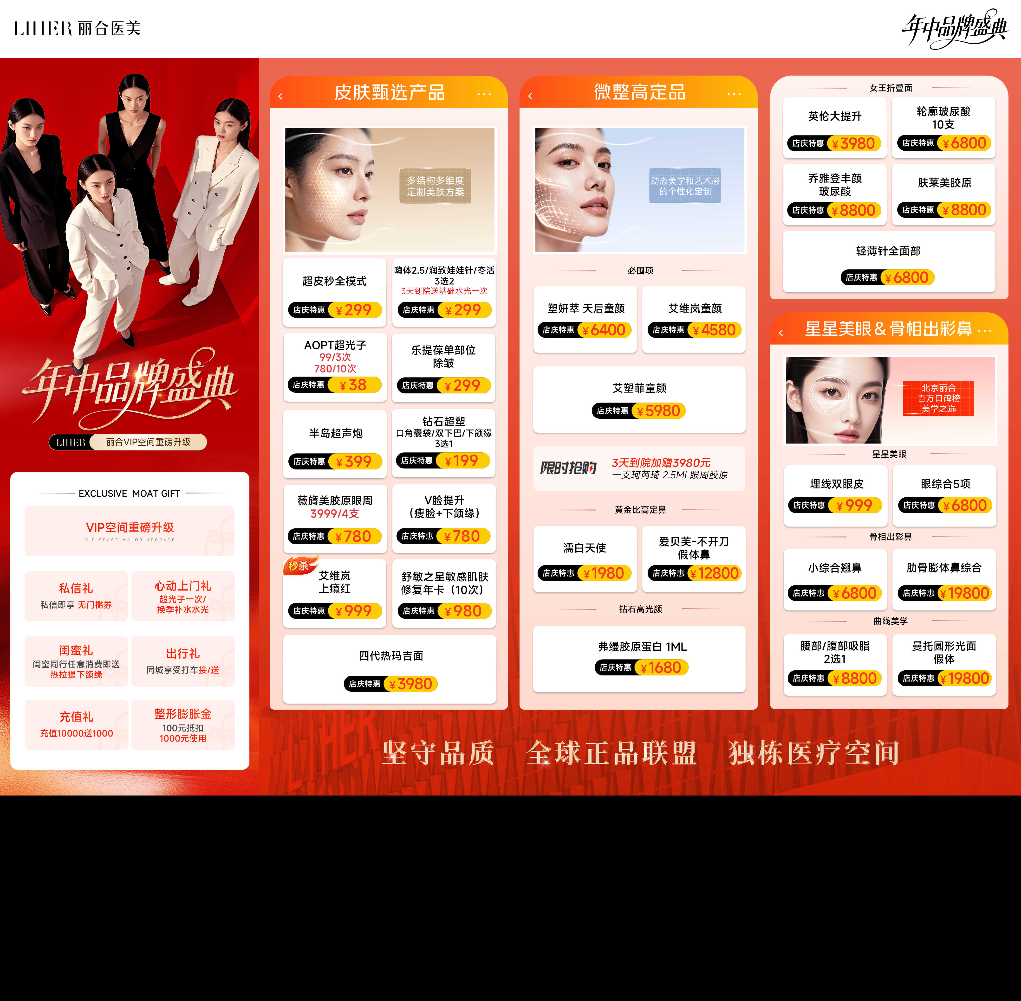 年中品牌盛典
