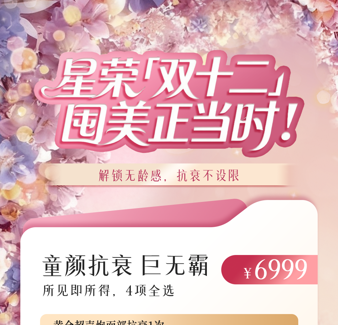 童颜抗衰巨无霸