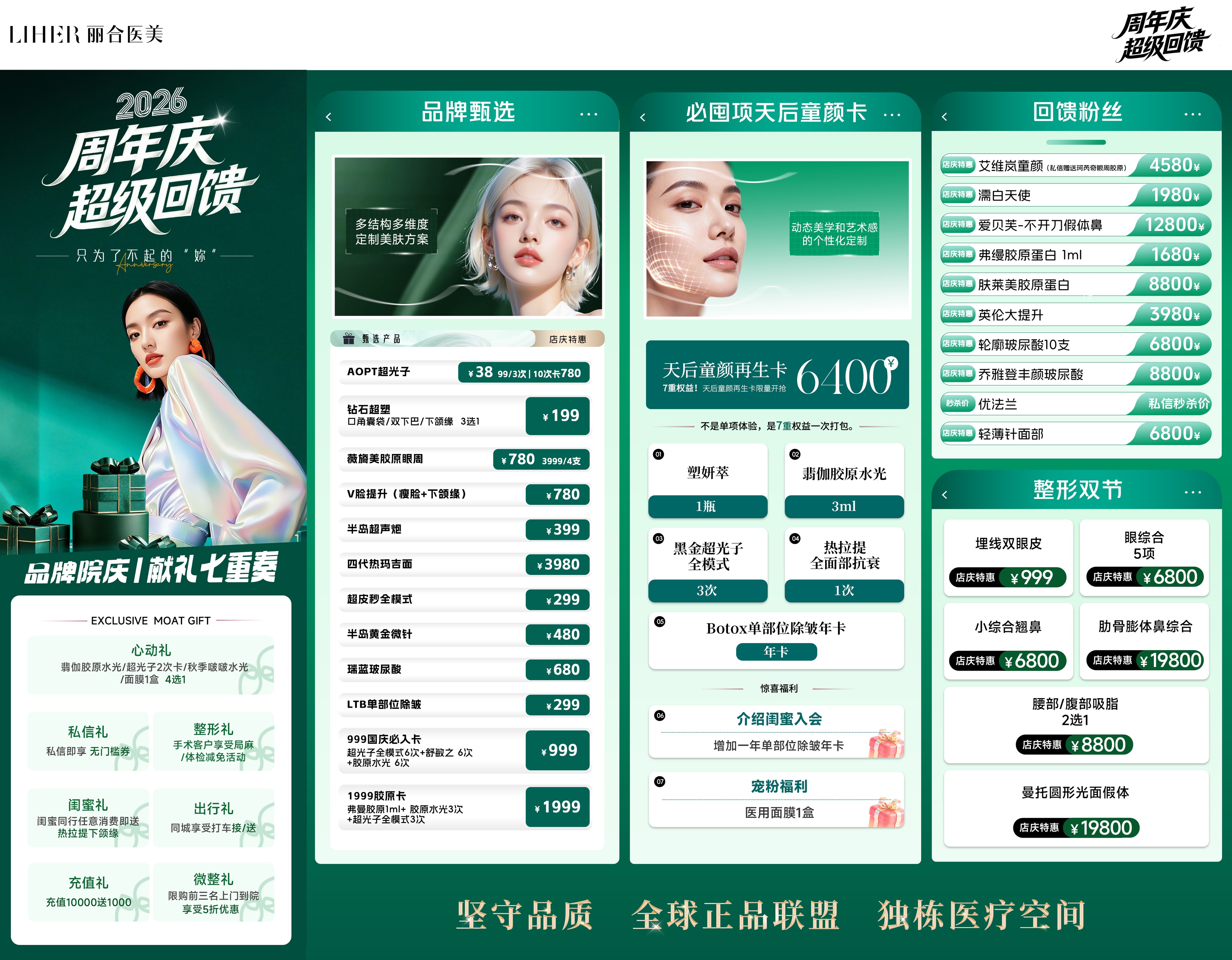 周年庆超级回馈