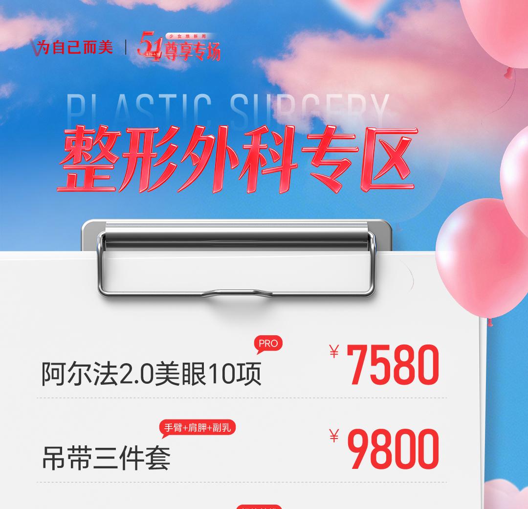 整形外科专区