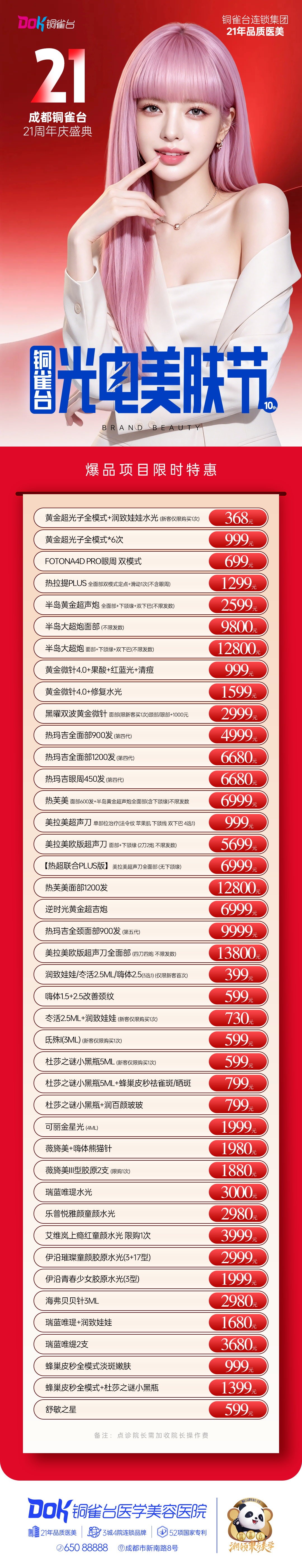 皮肤爆品