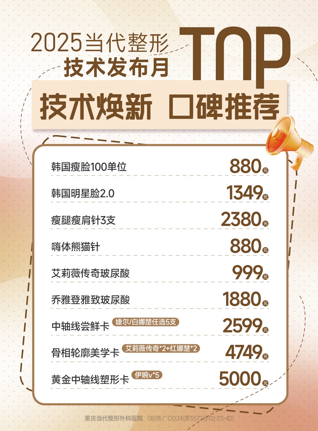技术焕新 口碑推荐【玻尿酸】