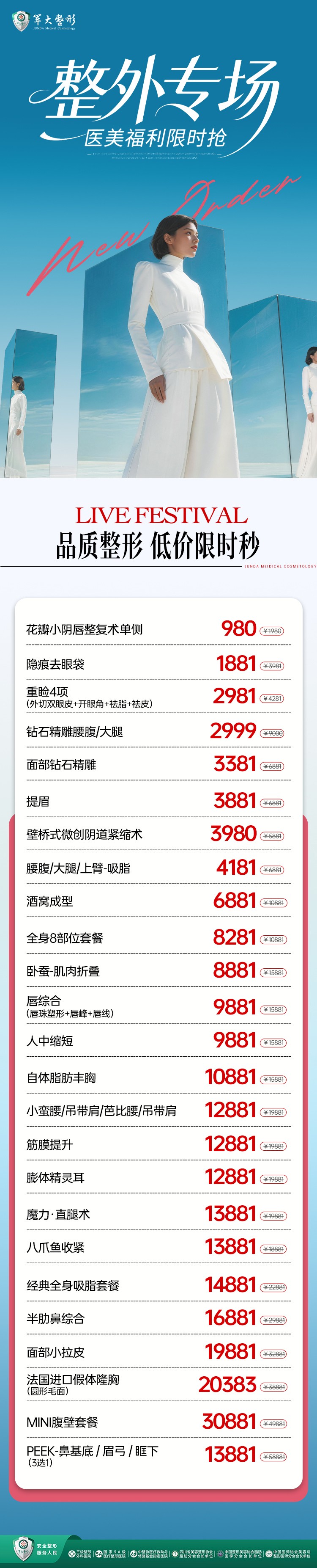 整外专场
