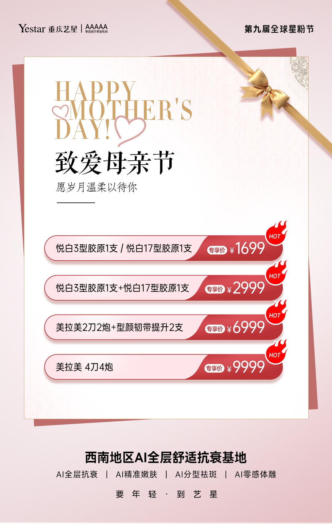致爱母亲节