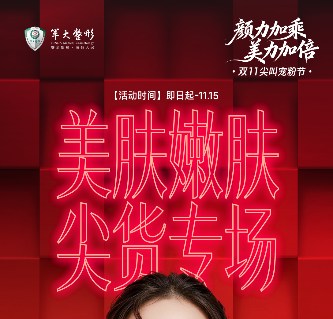 美肤嫩肤尖货专场