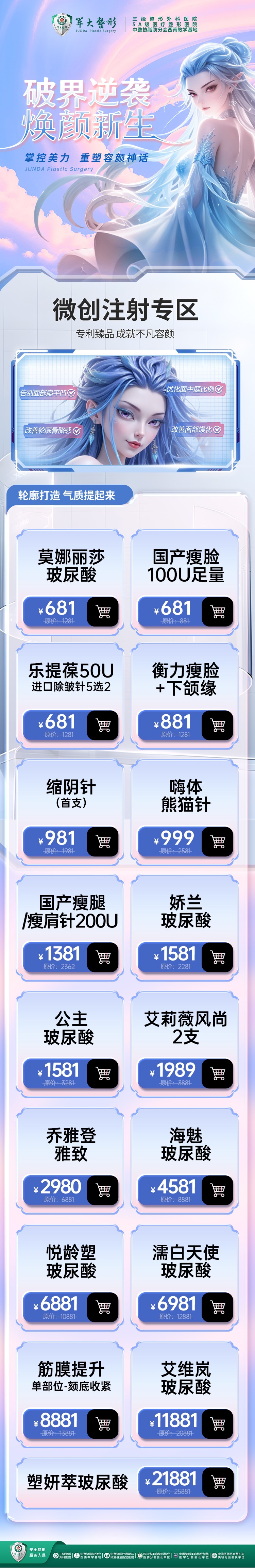 微创注射专区
