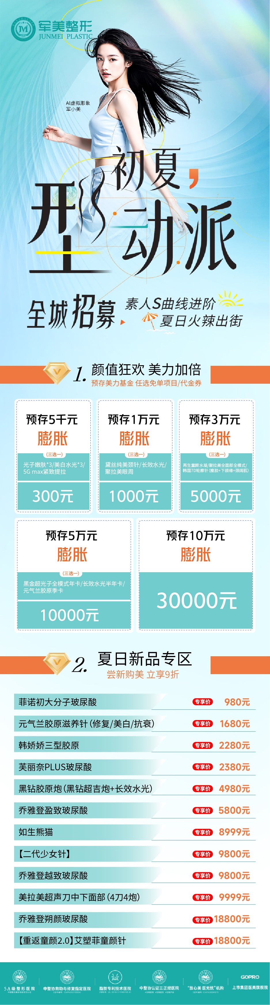 夏日新品专区【玻尿酸】