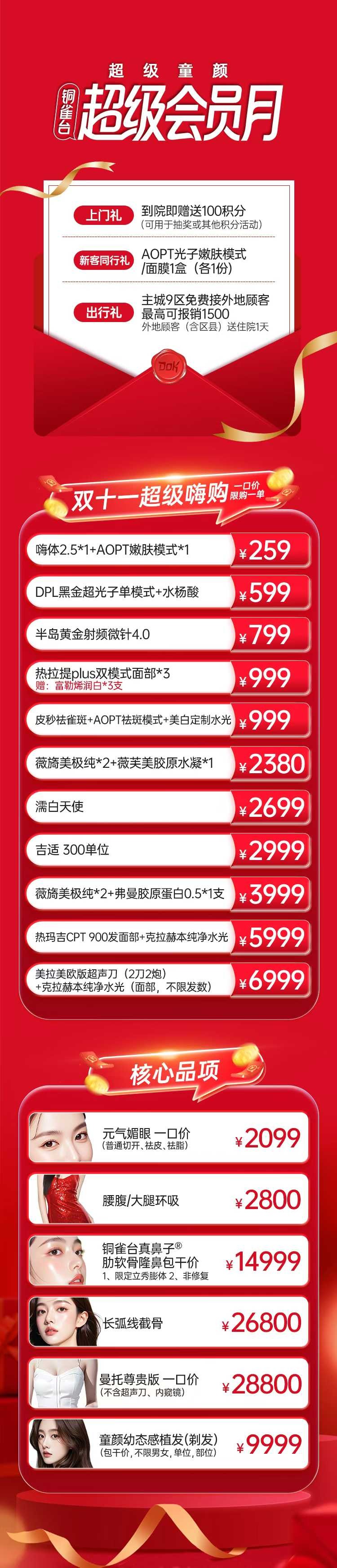 双十一超级嗨购