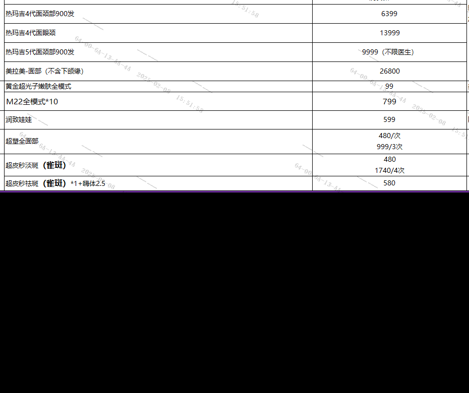 美莱2月皮肤活动