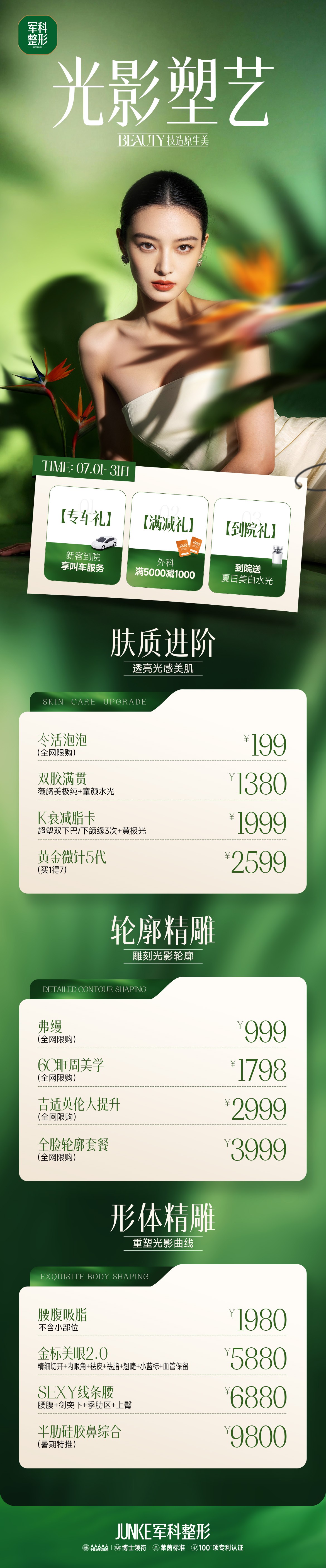 光影塑艺